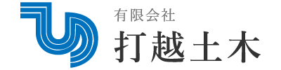 正社員の求人をお探しなら、三河で土木工事、外構工事を行っている『有限会社 打越土木』へ